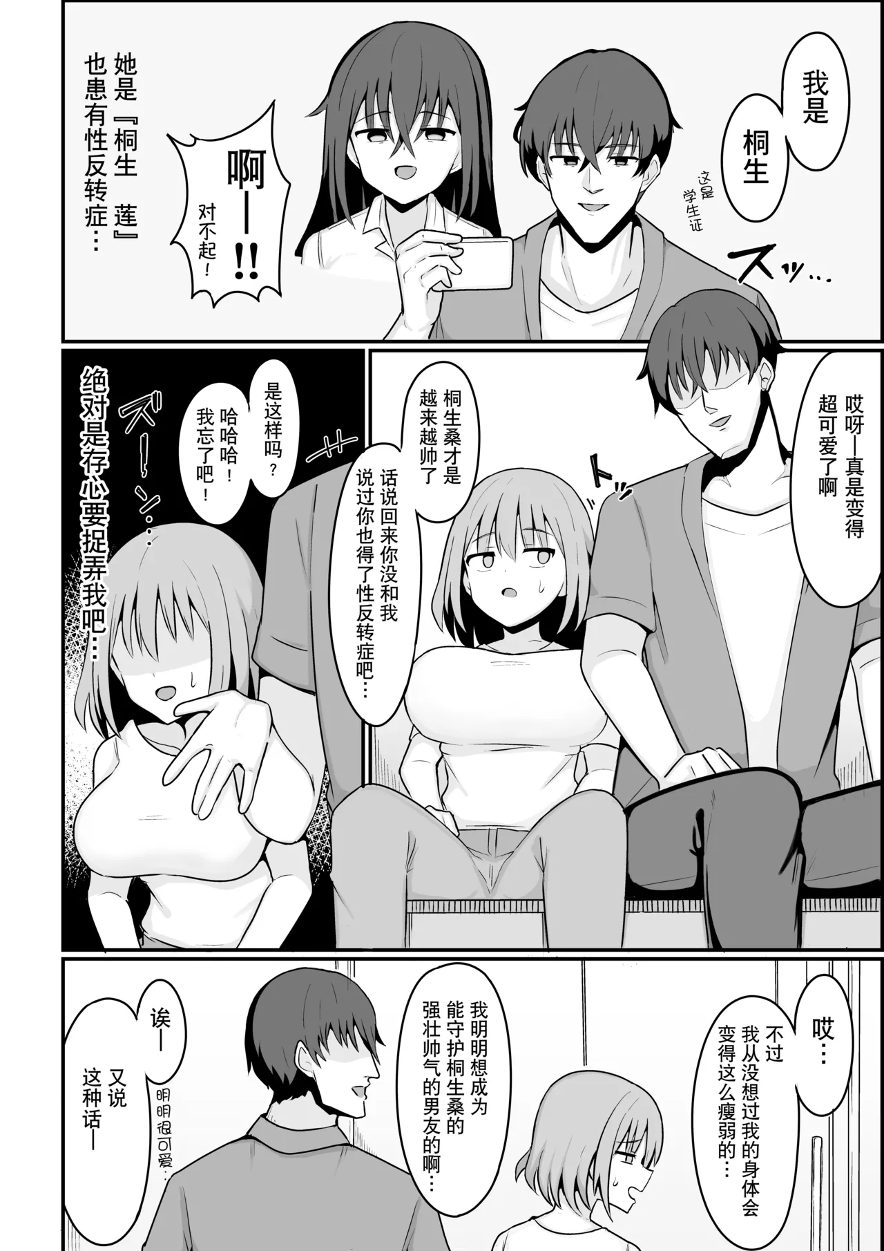 Ore ga Mesu de Kanojo ga Osu de | 我是雌性而她是雄性 page 9 original parody - big breasts schoolboy uniform hentai manga - read online free