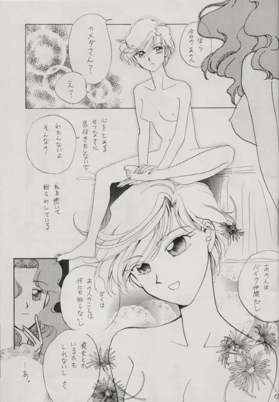 TSUGAI HARUKA TENOH BIRTHDAY BOOK - Page 19