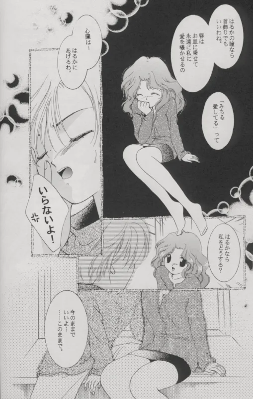 TSUGAI HARUKA TENOH BIRTHDAY BOOK page 9 featuring sailor neptune sailor moon parody - yuri females only hentai manga - read online free