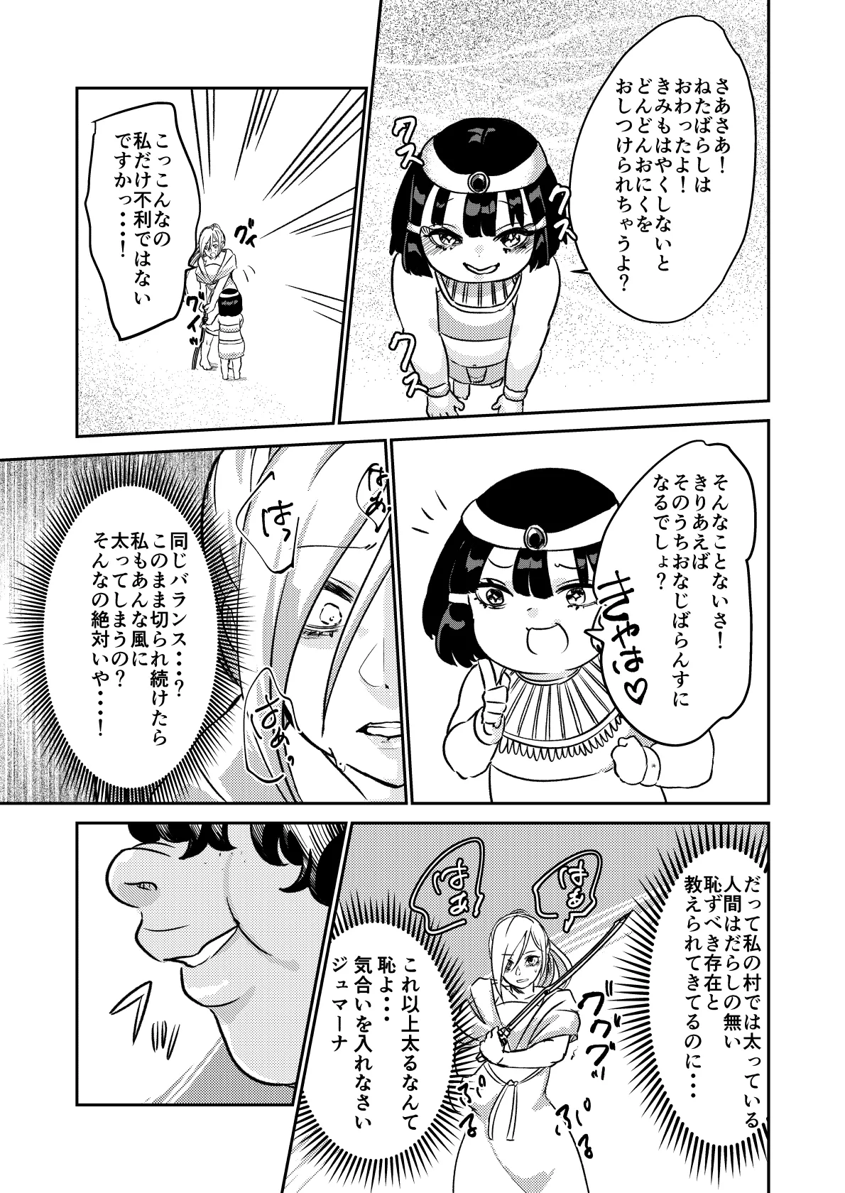 Sabaku no Okite - Page 14