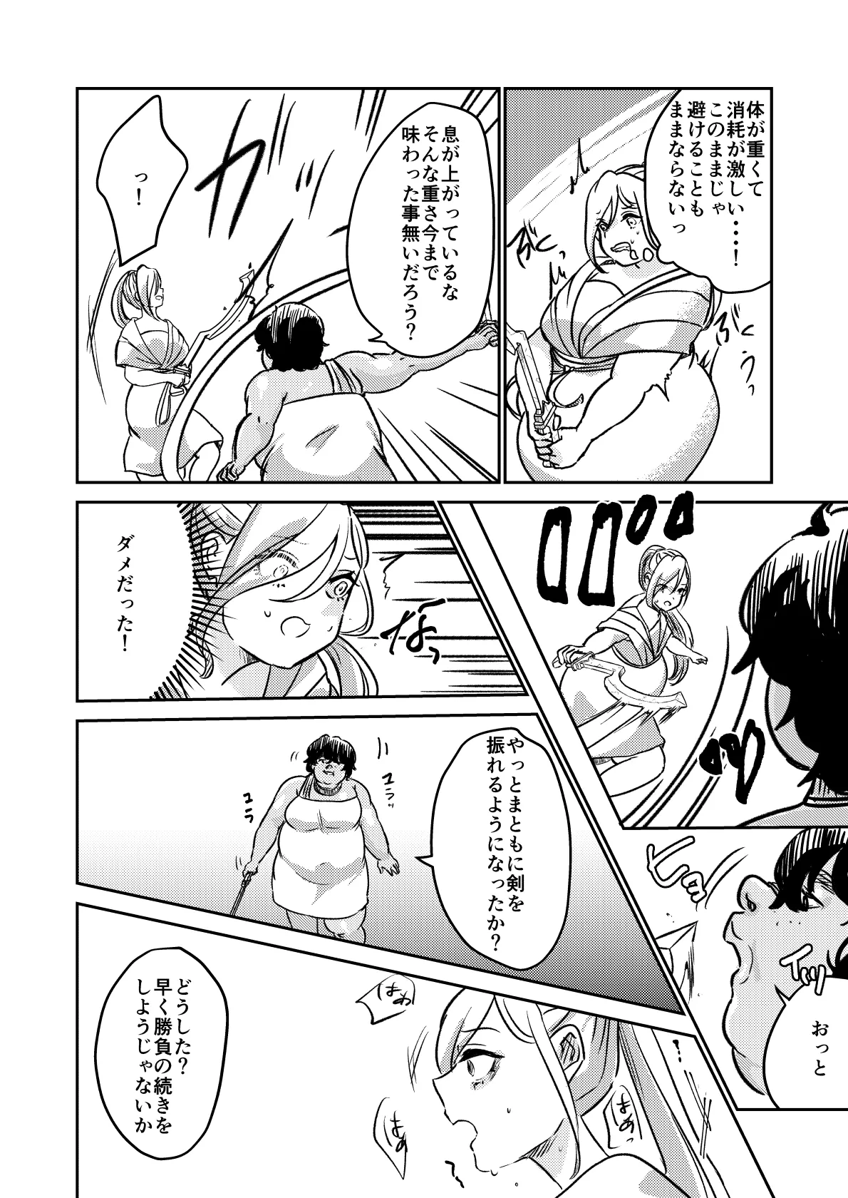 Sabaku no Okite - Page 21