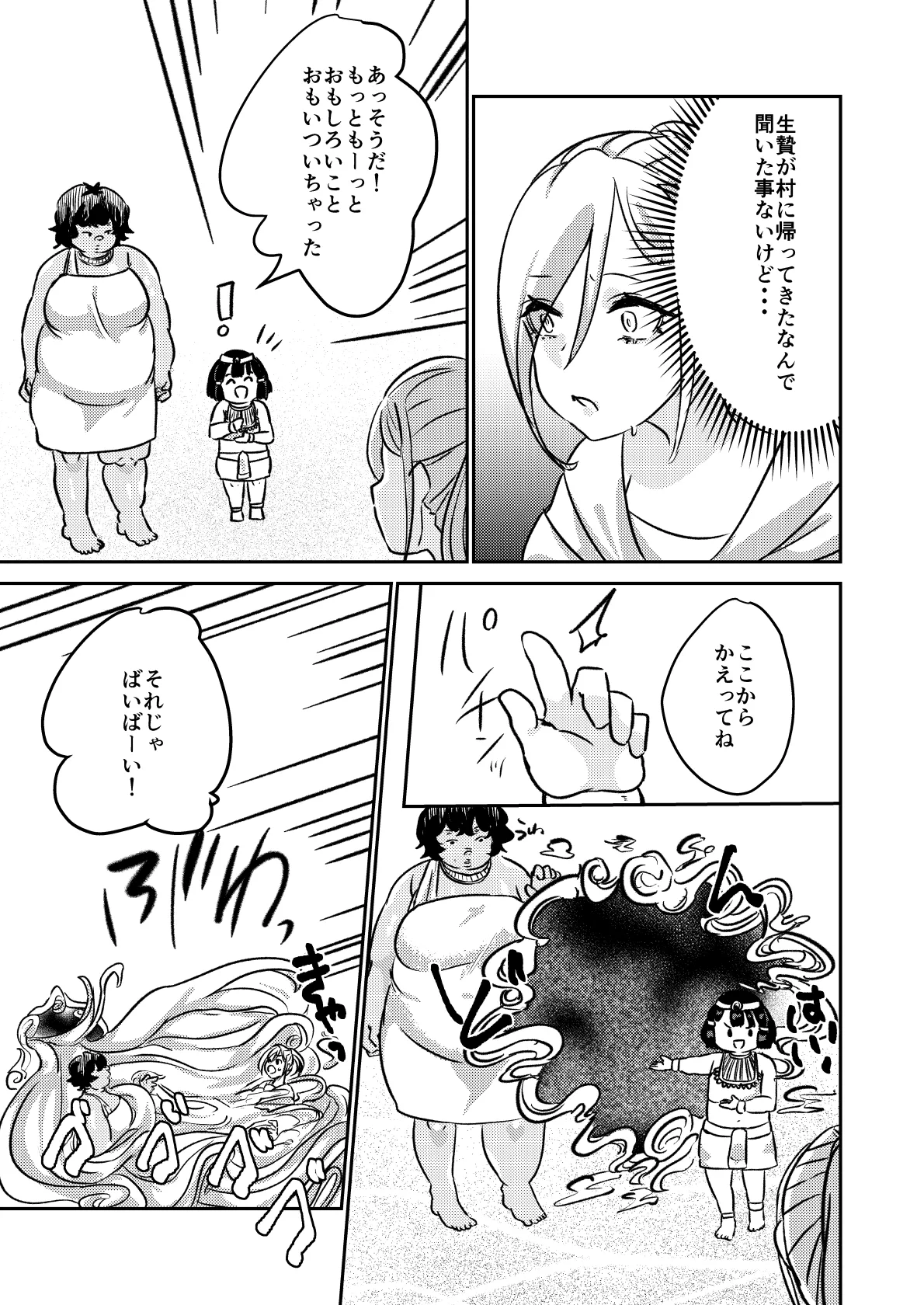 Sabaku no Okite - Page 24