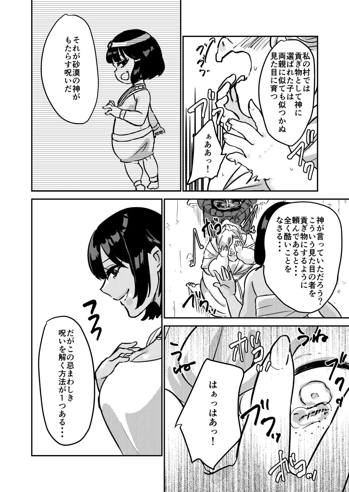 Sabaku no Okite - Page 29