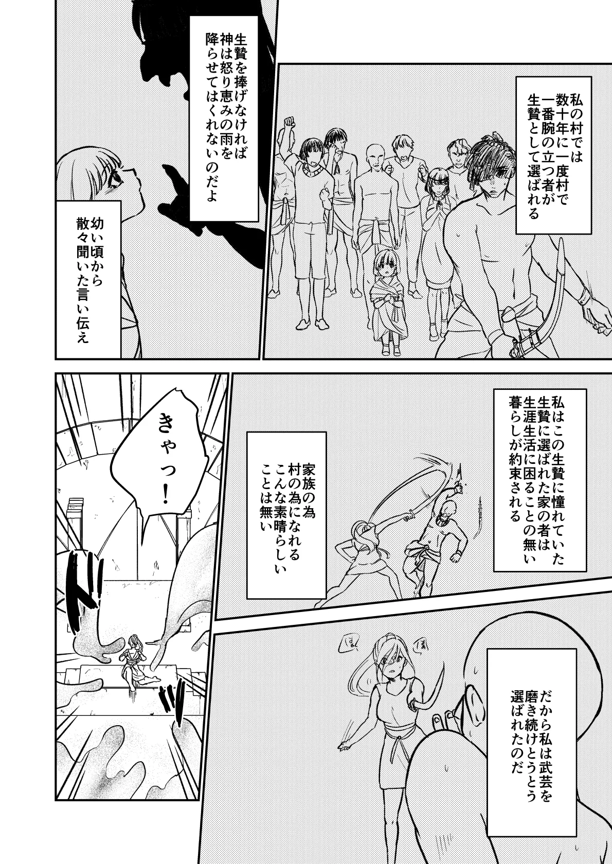 Sabaku no Okite - Page 5