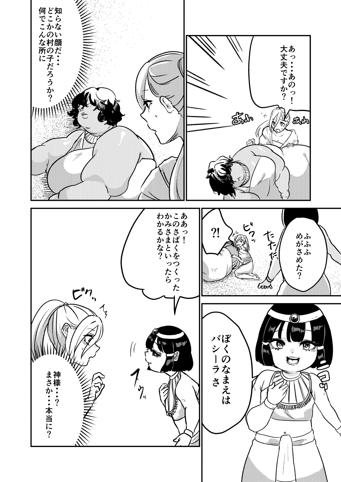 Sabaku no Okite - Page 7