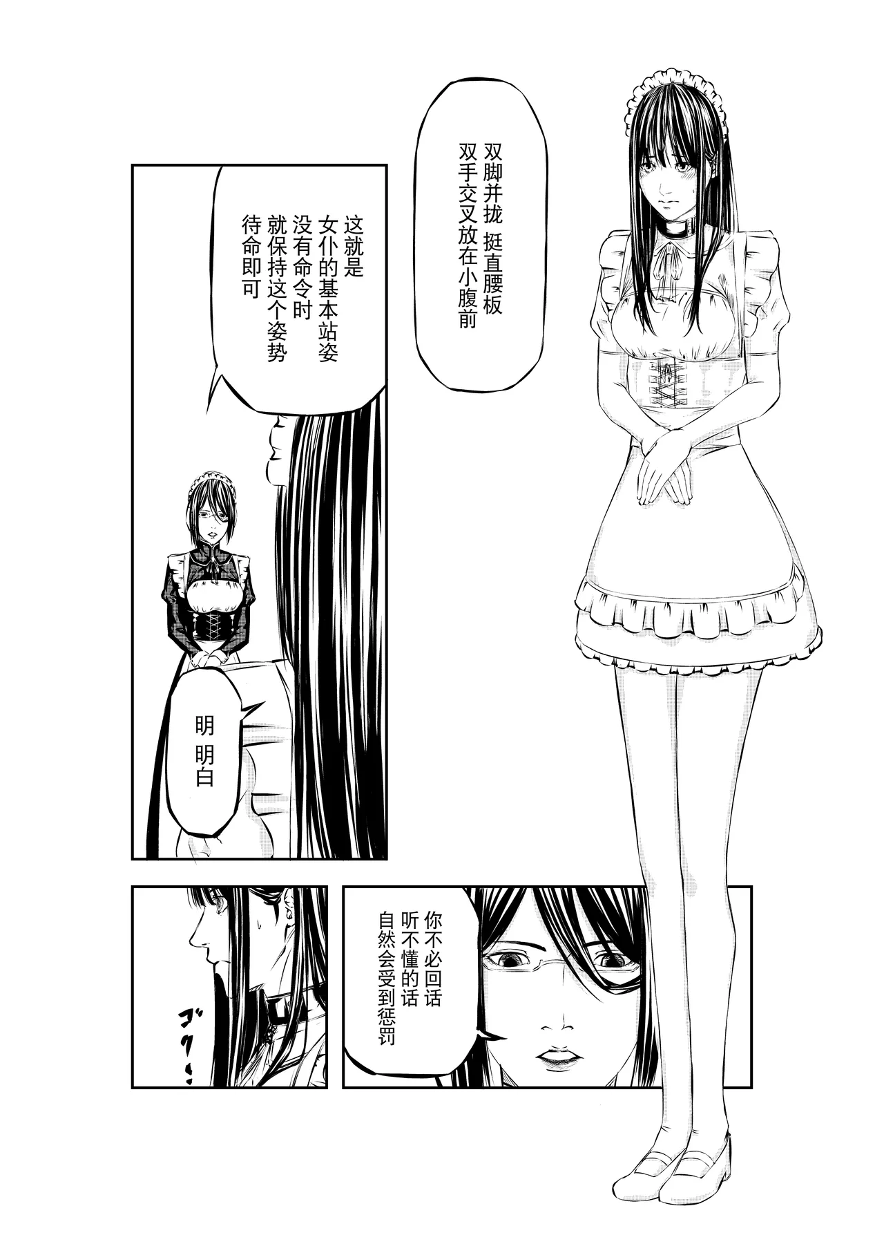 M.A.I.D.S System page 11 original parody - gloves bondage hentai manga - read online free