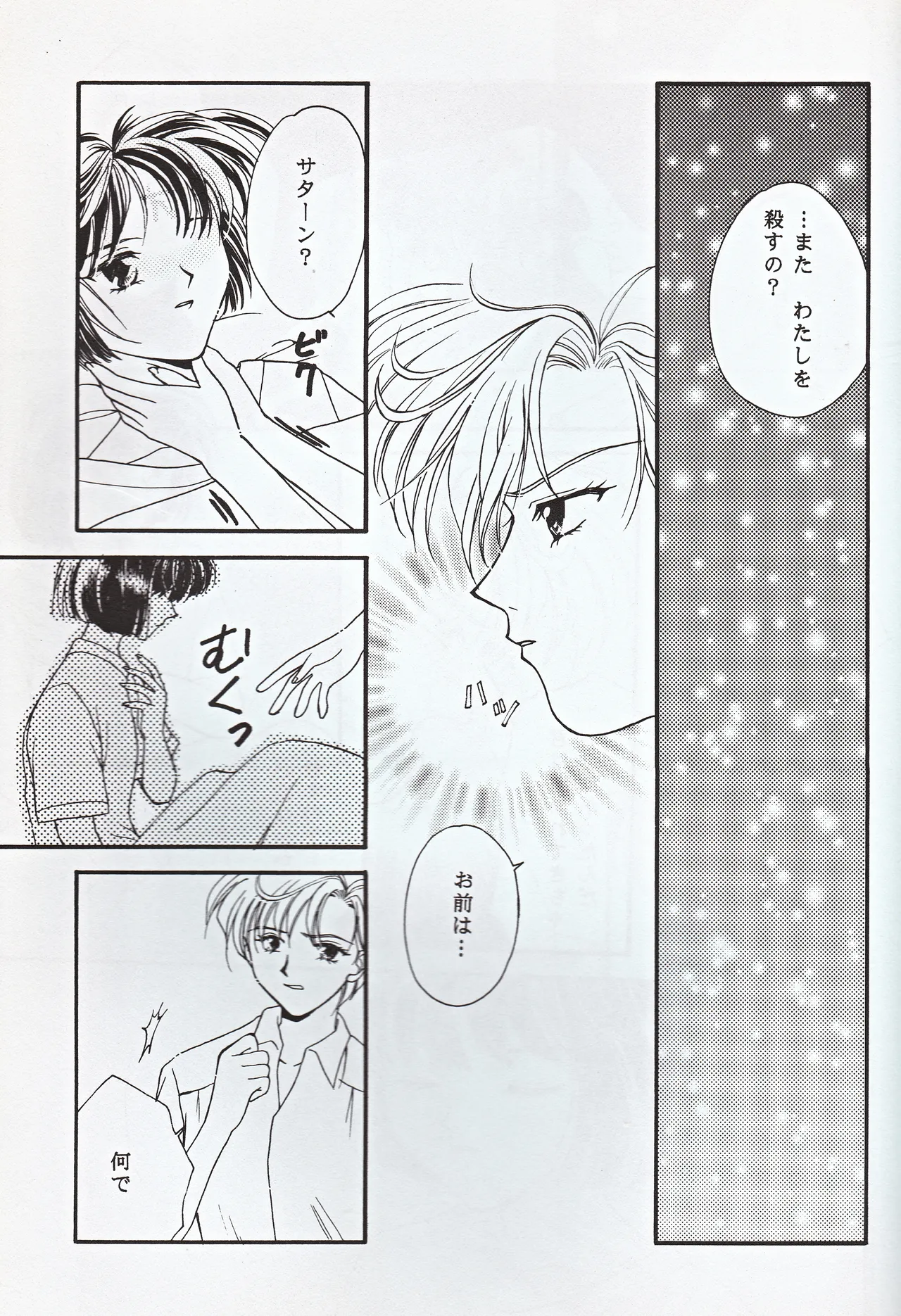 Choushinsei page 29 featuring sailor saturn sailor moon parody - cunnilingus females only hentai manga - read online free