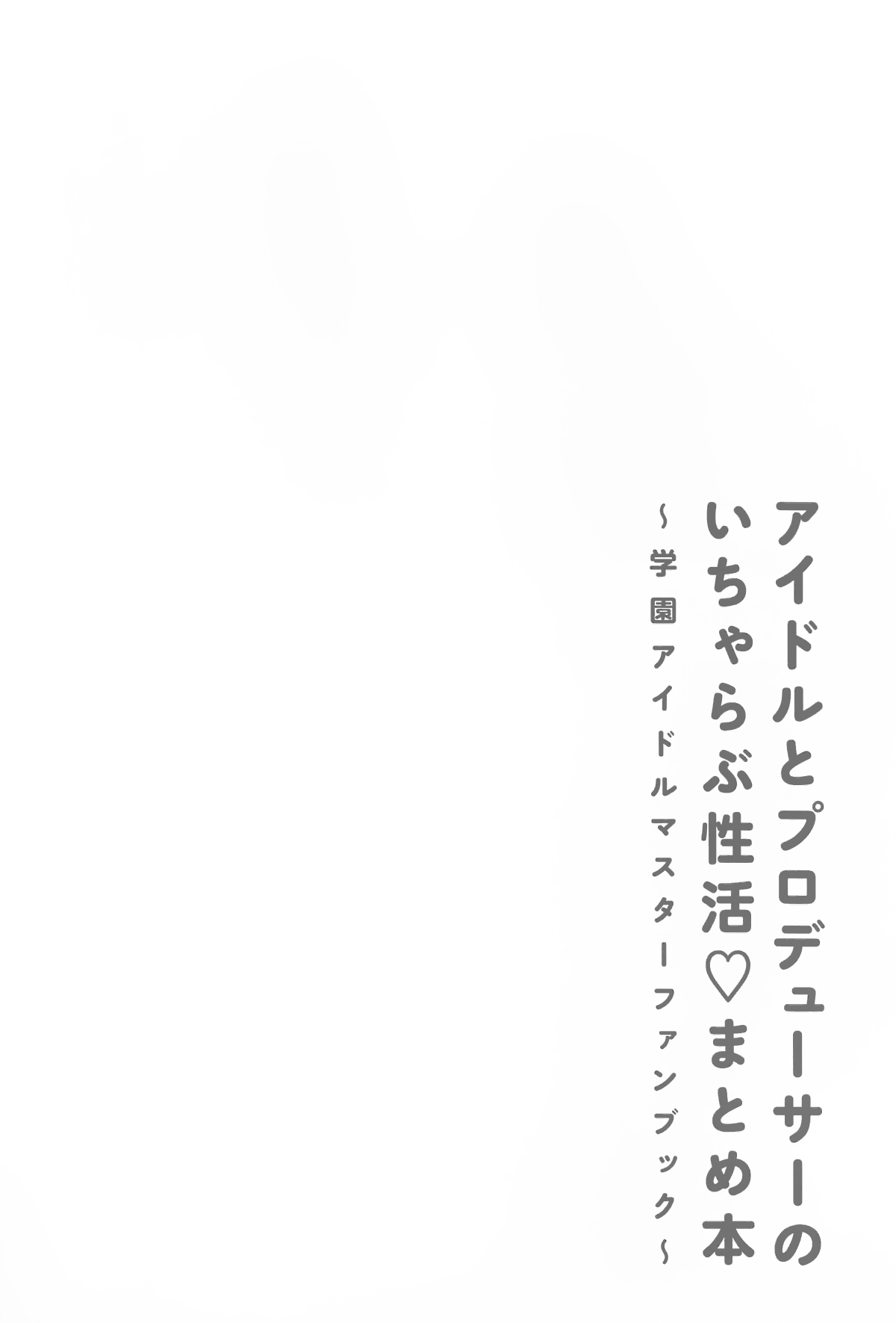 Idol to Producer no Icha Love Seikatsu Matome Hon | 偶像与制作人的亲亲爱爱性爱活动♡汇总本 page 29 featuring temari tsukimura the idolmaster parody - nakadashi paizuri hentai manga - read online free