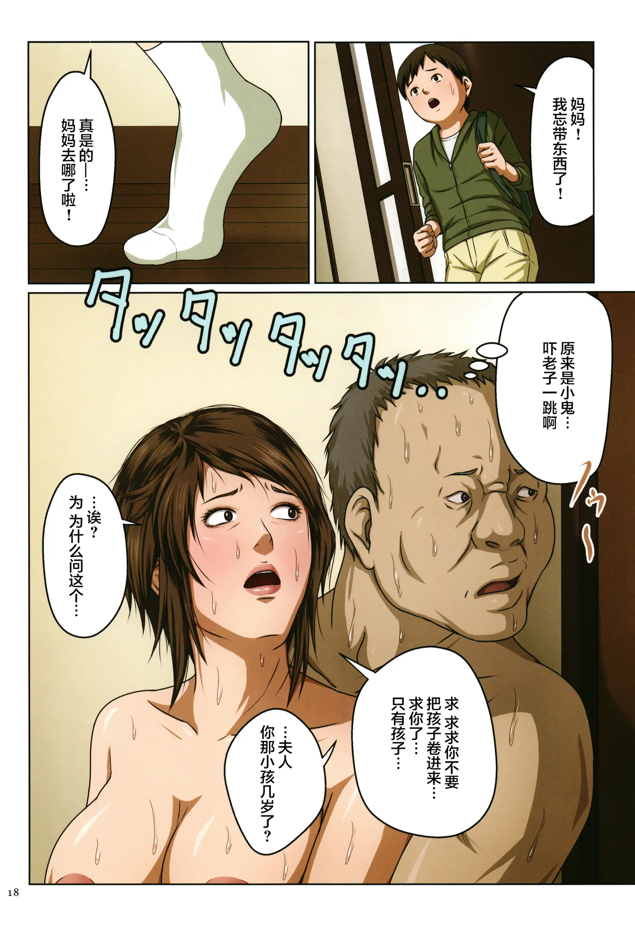 絡みつく視線   無修 - Page 15