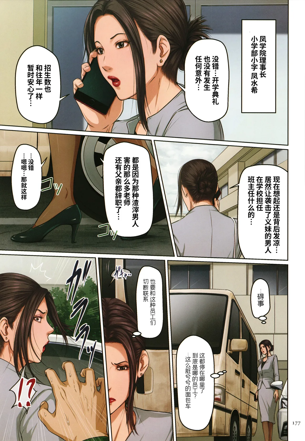 絡みつく視線   無修 - Page 359