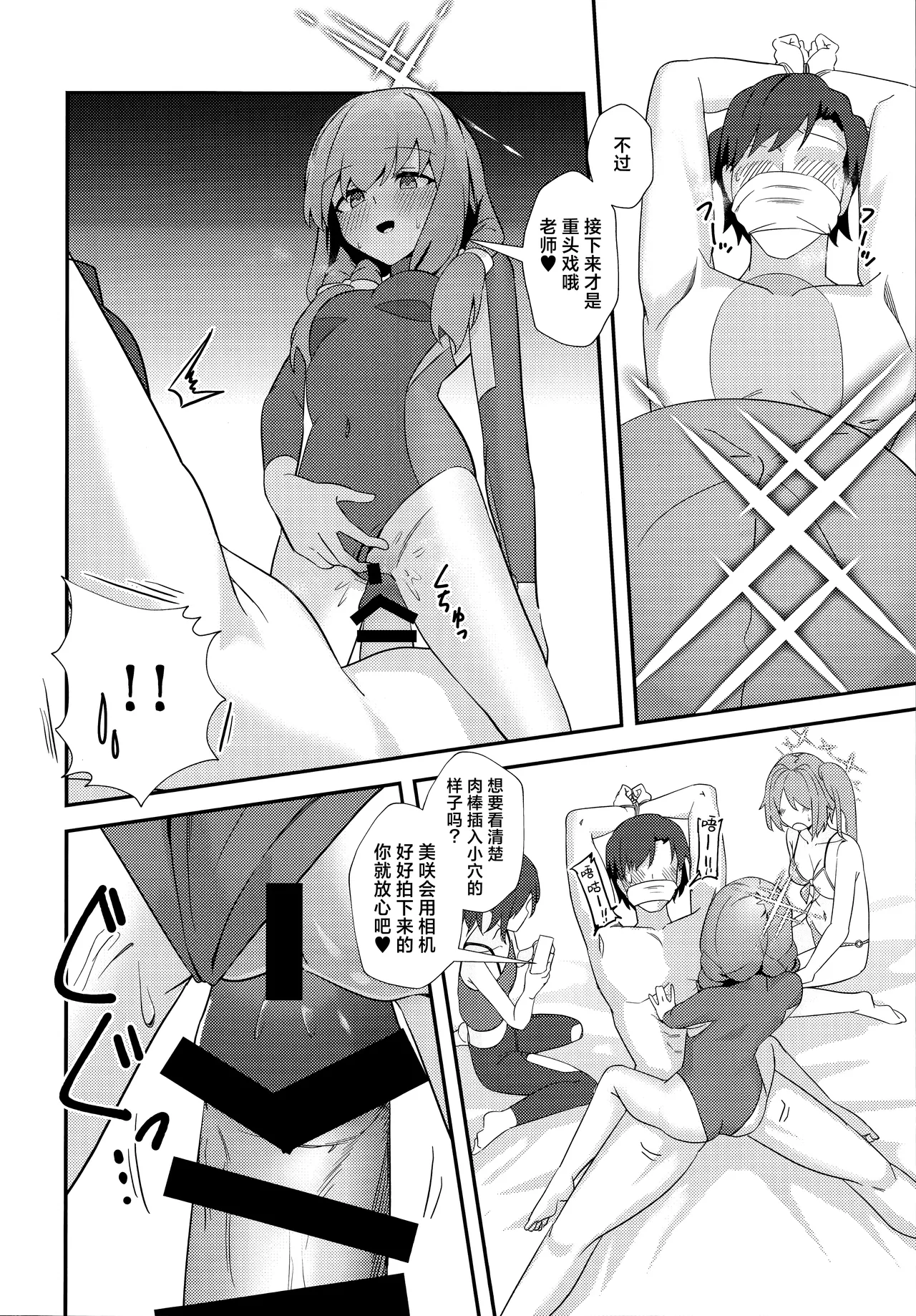 Sensei, AV o Toru yo. | 老师、要拍AV了哦。 page 12 featuring sensei blue archive parody - swimsuit group hentai manga - read online free