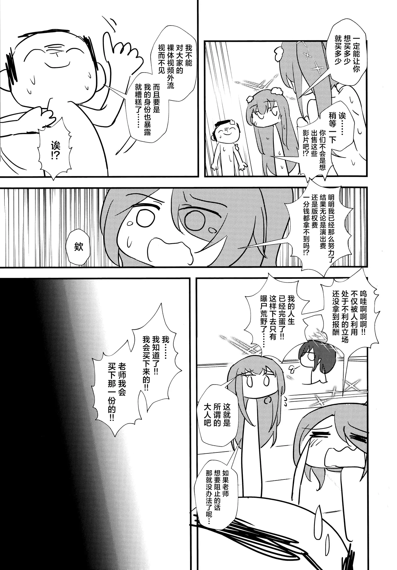 Sensei, AV o Toru yo. | 老师、要拍AV了哦。 page 27 featuring sensei blue archive parody - swimsuit group hentai manga - read online free