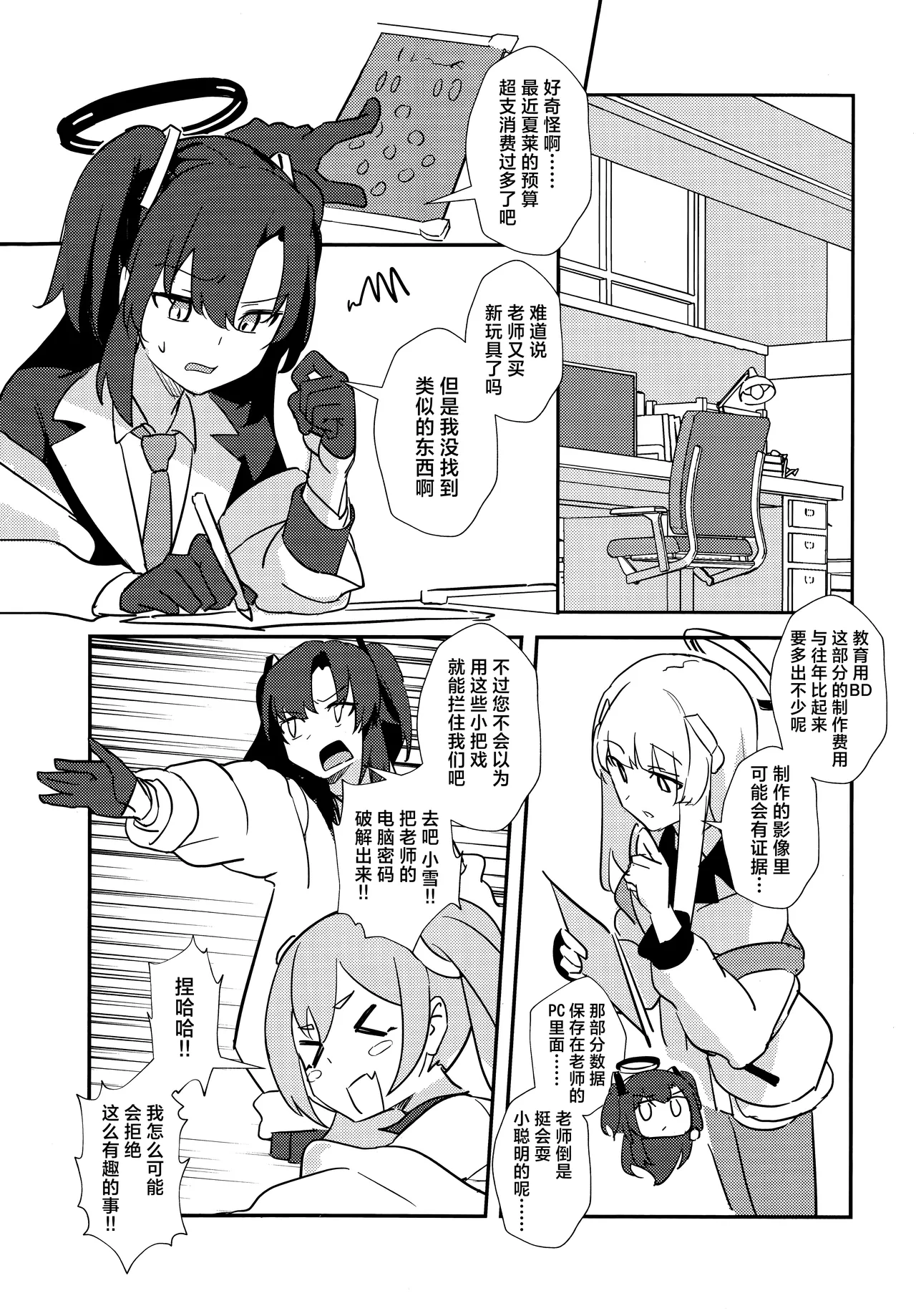 Sensei, AV o Toru yo. | 老师、要拍AV了哦。 page 28 featuring sensei blue archive parody - swimsuit group hentai manga - read online free