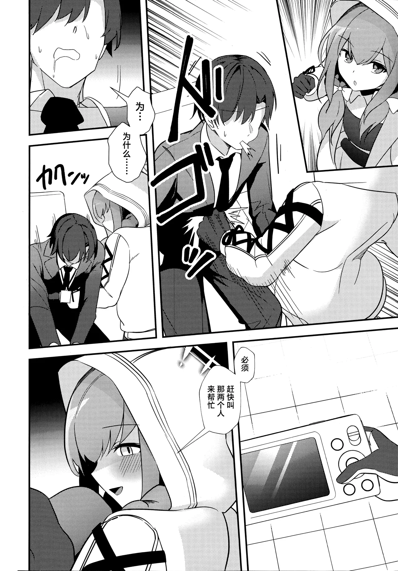 Sensei, AV o Toru yo. | 老师、要拍AV了哦。 - Page 6