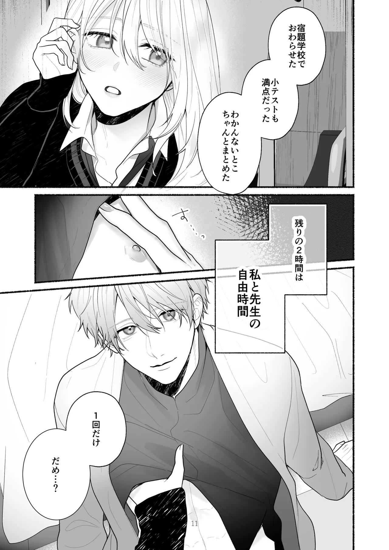 Bokura to Motomeru Situ Real page 11 original parody - sole female cunnilingus hentai manga - read online free