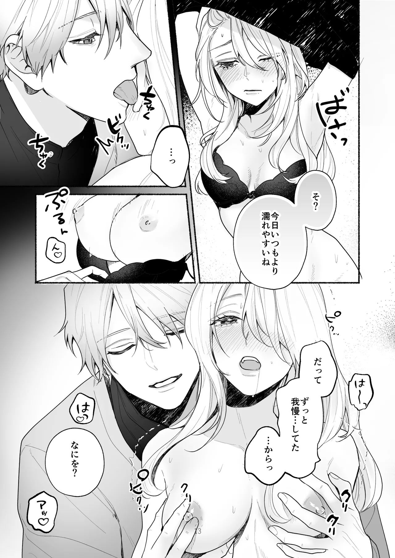 Bokura to Motomeru Situ Real page 13 original parody - sole female cunnilingus hentai manga - read online free