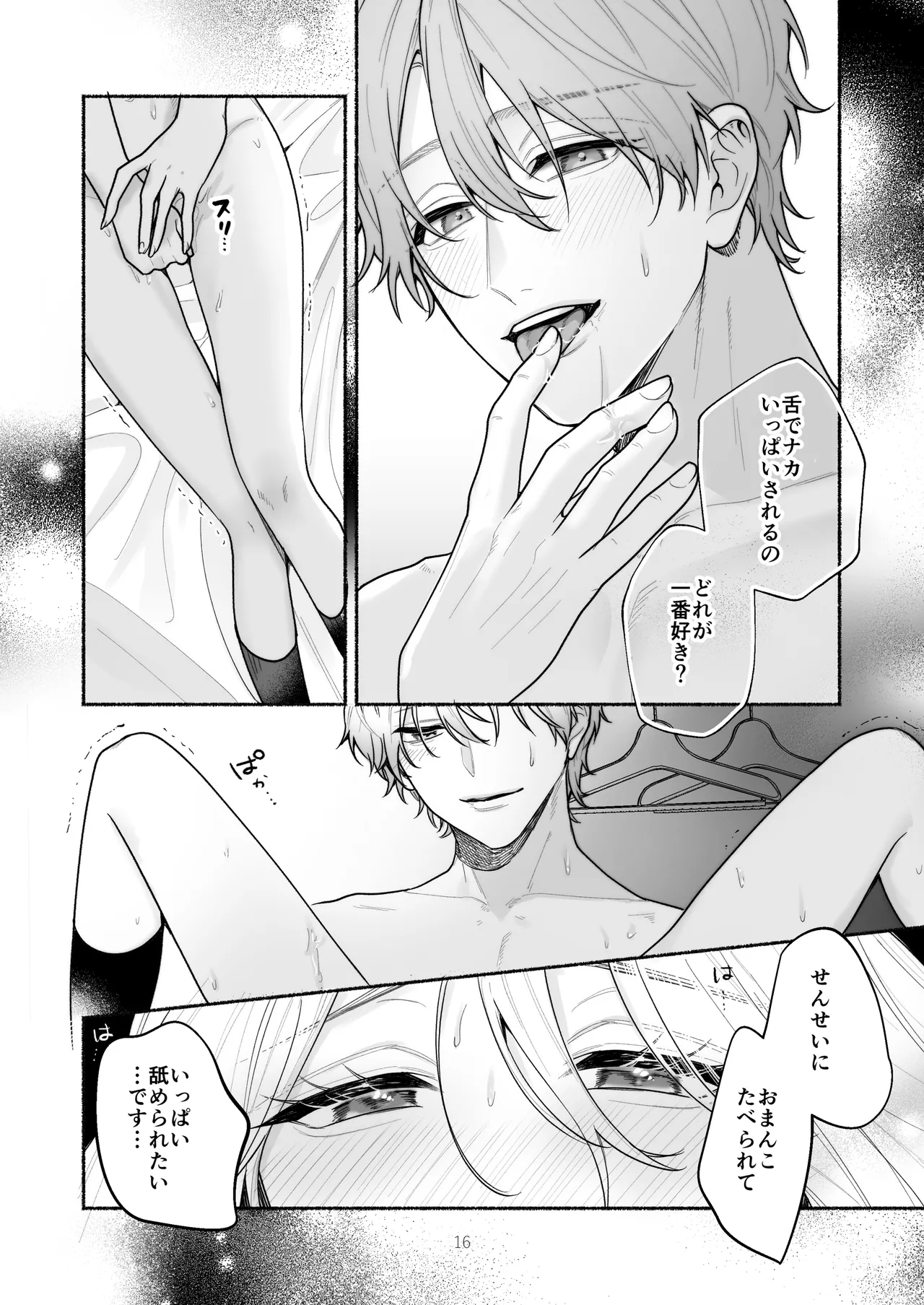 Bokura to Motomeru Situ Real - Page 16