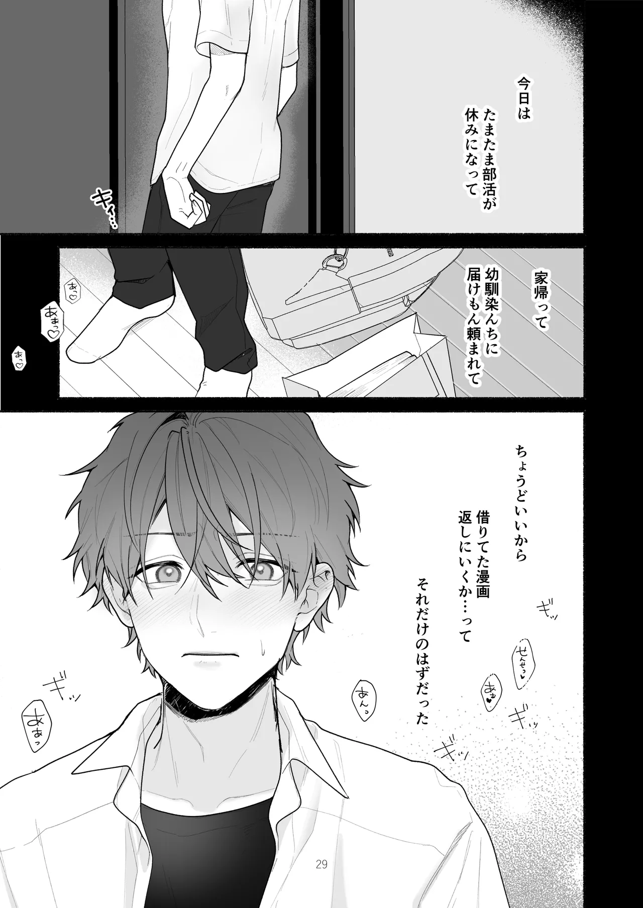 Bokura to Motomeru Situ Real - Page 29