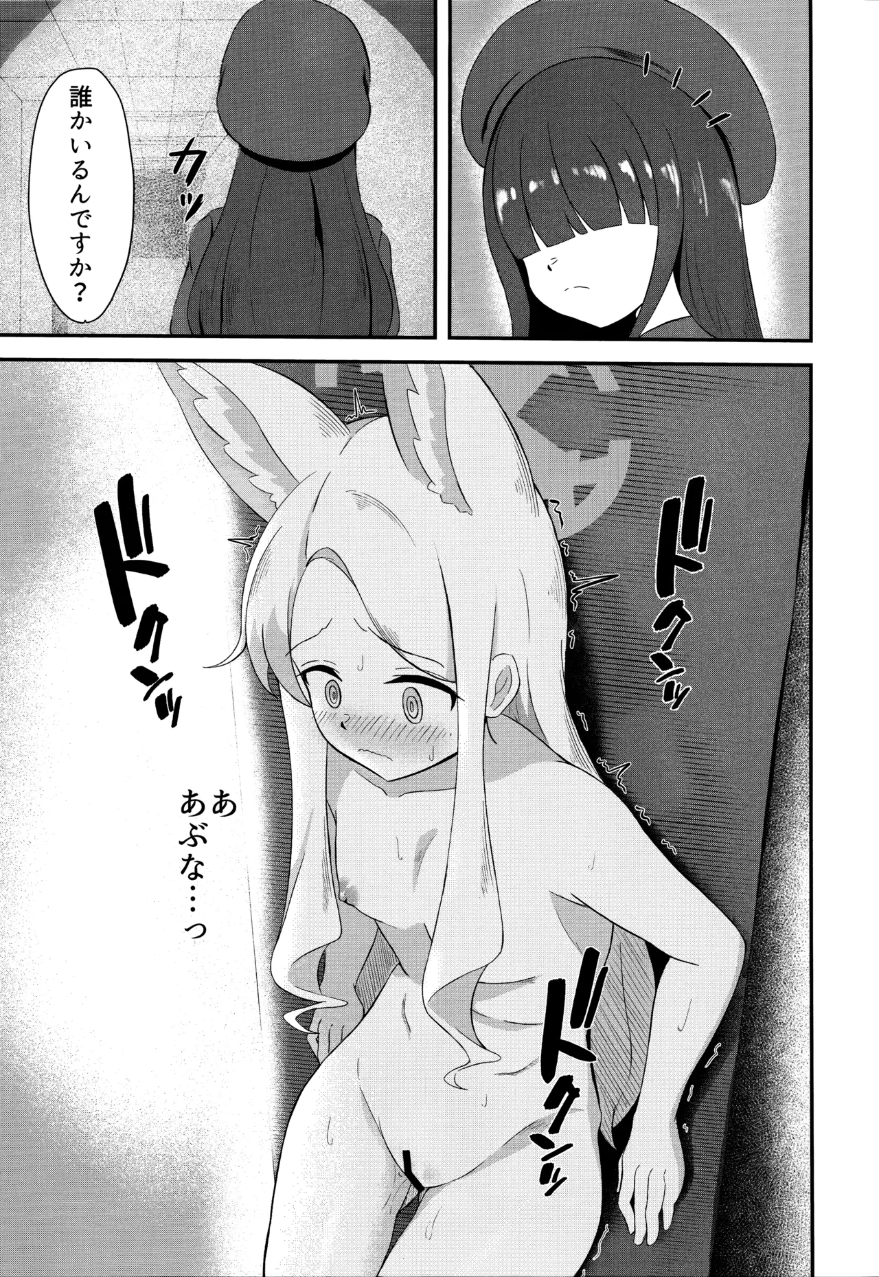 Rakuen Mutan page 16 featuring sensei blue archive parody - exhibitionism fox girl hentai manga - read online free