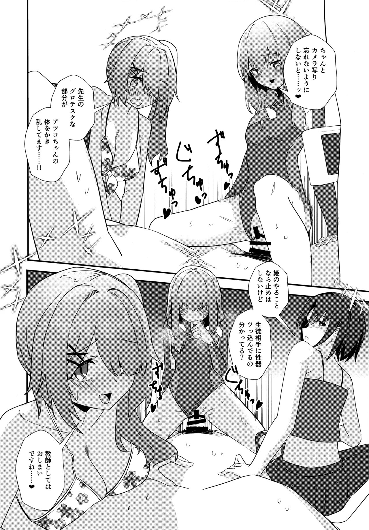 Sensei, AV o Toru yo. - Page 13