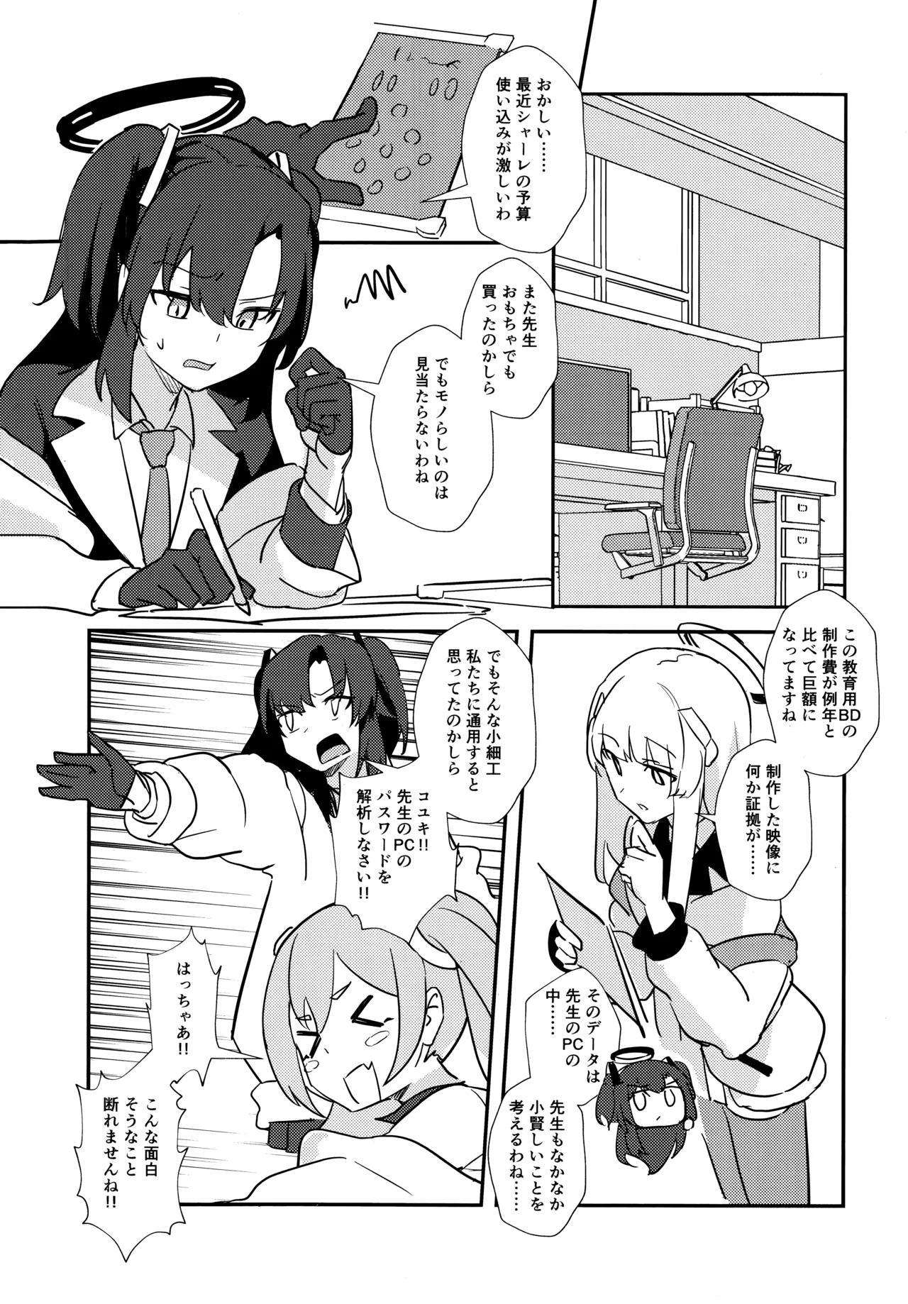 Sensei, AV o Toru yo. - Page 27