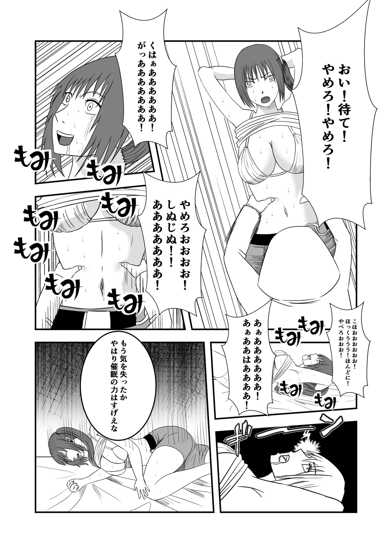 南雲さ●き くすぐり奴隷化計画 page 22 original parody - femdom tickling hentai manga - read online free