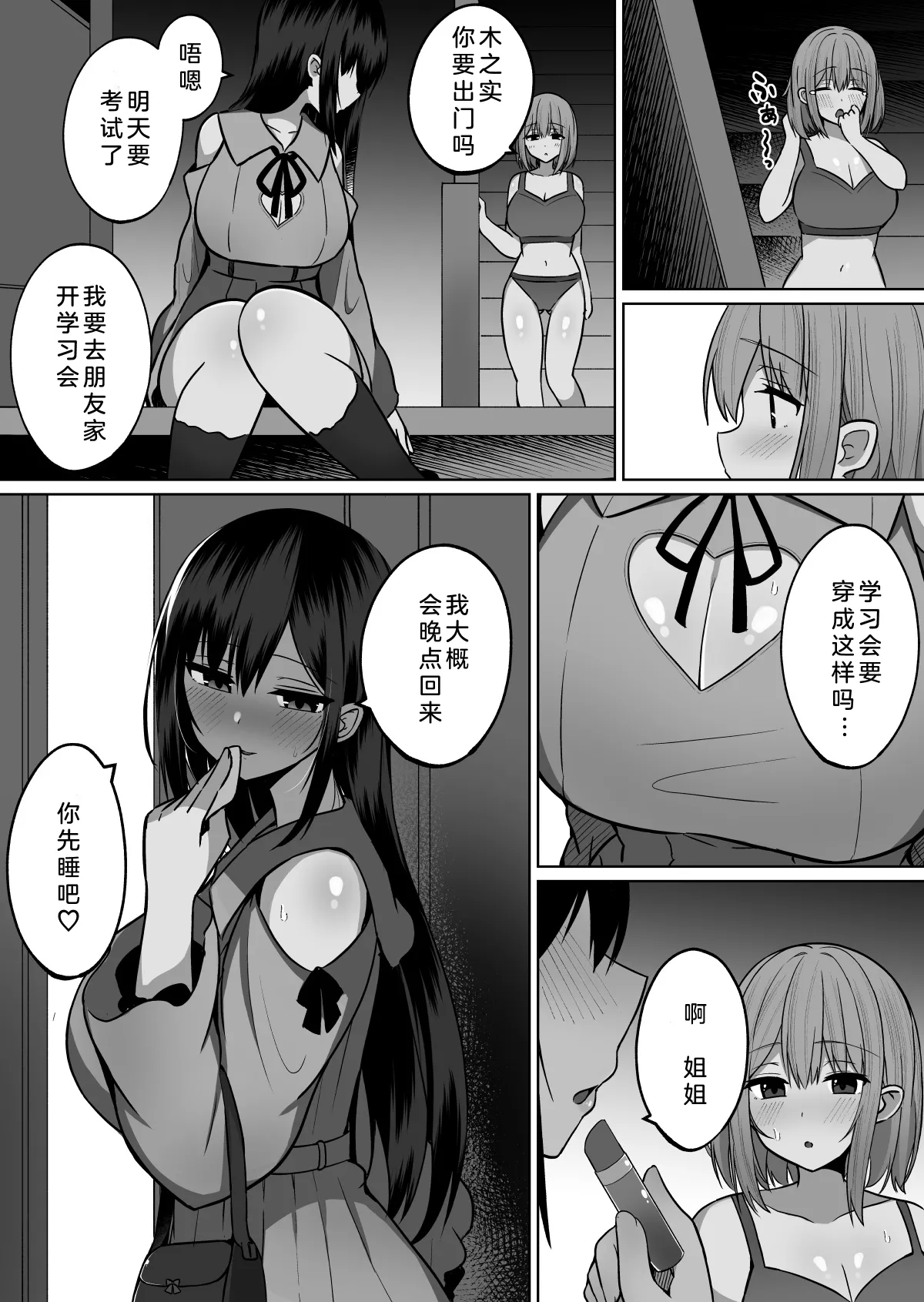 Kyonyuu Mesu Onaho no Shitsukekata ~ Majime ni Miete Sukebe na Kanojo no Imouto | 看似一本正经却暗藏涩心的女友妹妹 page 46 original parody - sole male nakadashi hentai manga - read online free