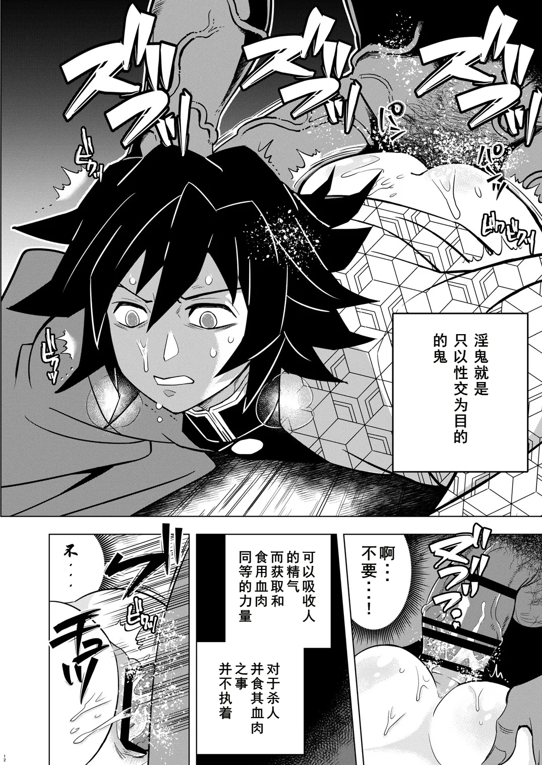 Onigoroshi Ikase Tomioka Giyuu page 12 featuring giyuu tomioka kimetsu no yaiba parody - nakadashi anal hentai manga - read online free