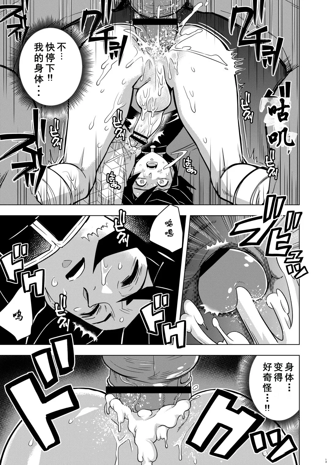 Onigoroshi Ikase Tomioka Giyuu page 13 featuring giyuu tomioka kimetsu no yaiba parody - nakadashi rough translation hentai manga - read online free