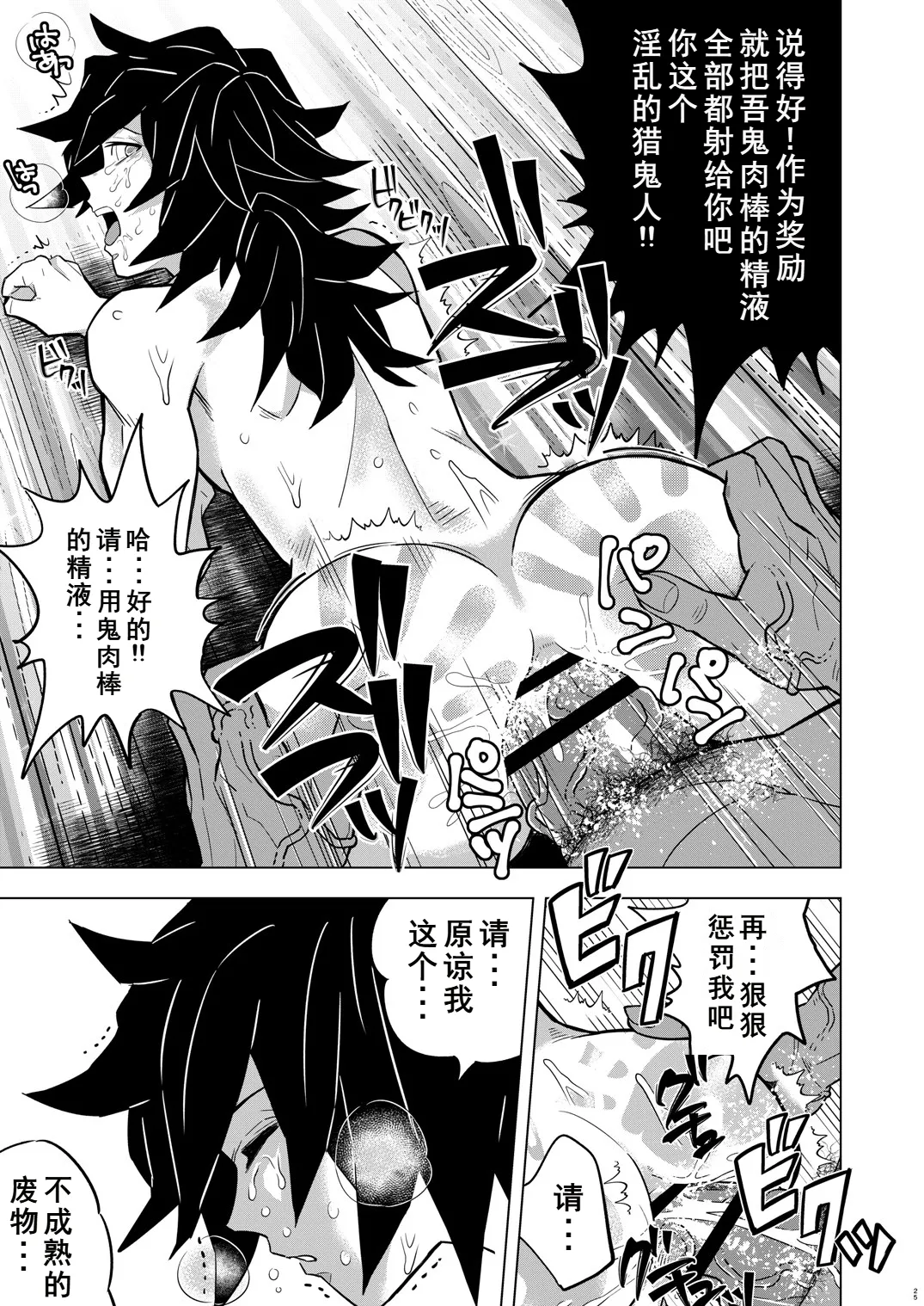 Onigoroshi Ikase Tomioka Giyuu page 25 featuring giyuu tomioka kimetsu no yaiba parody - nakadashi anal hentai manga - read online free