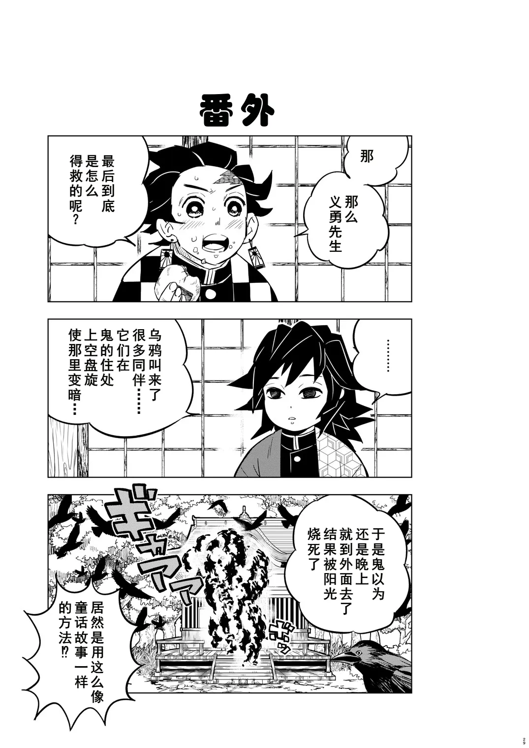 Onigoroshi Ikase Tomioka Giyuu page 28 featuring giyuu tomioka kimetsu no yaiba parody - nakadashi anal hentai manga - read online free