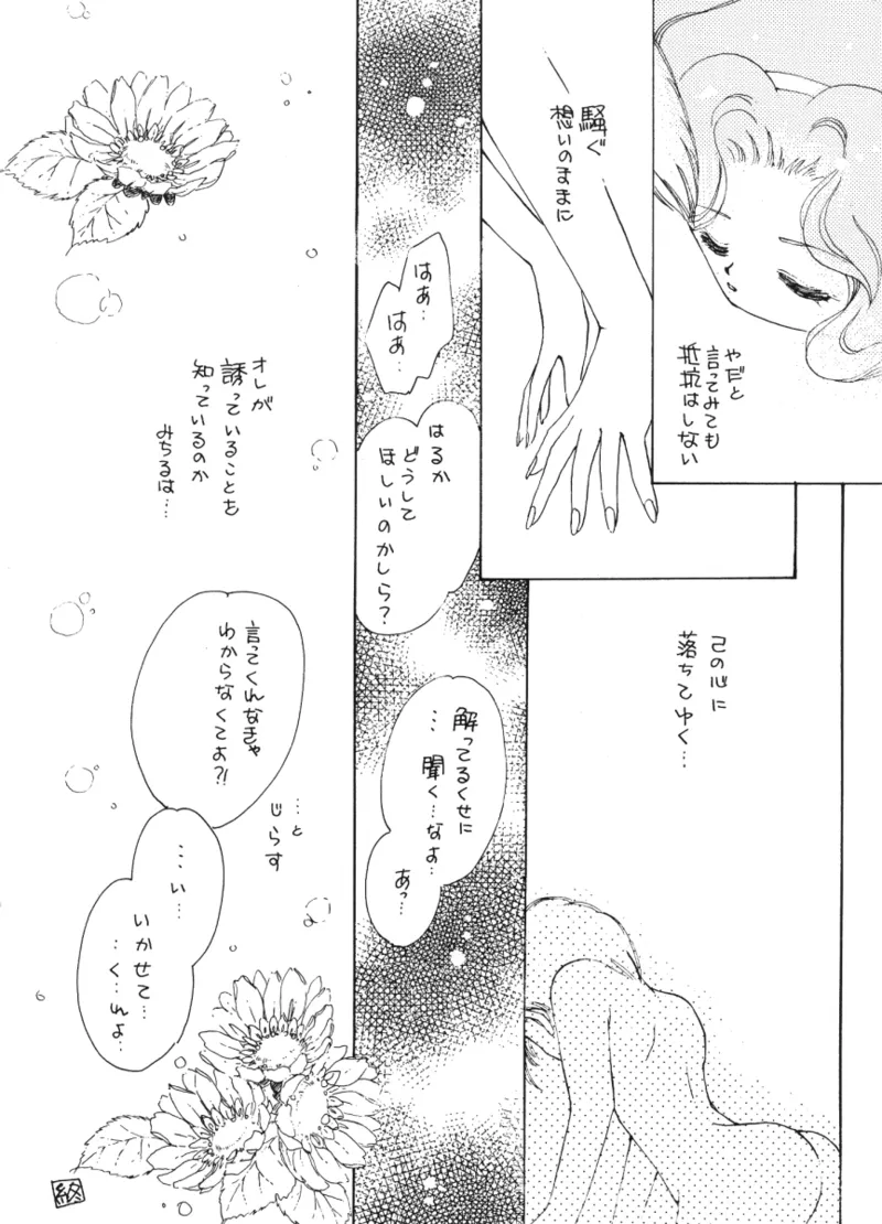 Kuchiduke dake Ja Kimi ni Tsutaerarenai page 10 featuring sailor neptune sailor moon parody - yuri females only hentai manga - read online free