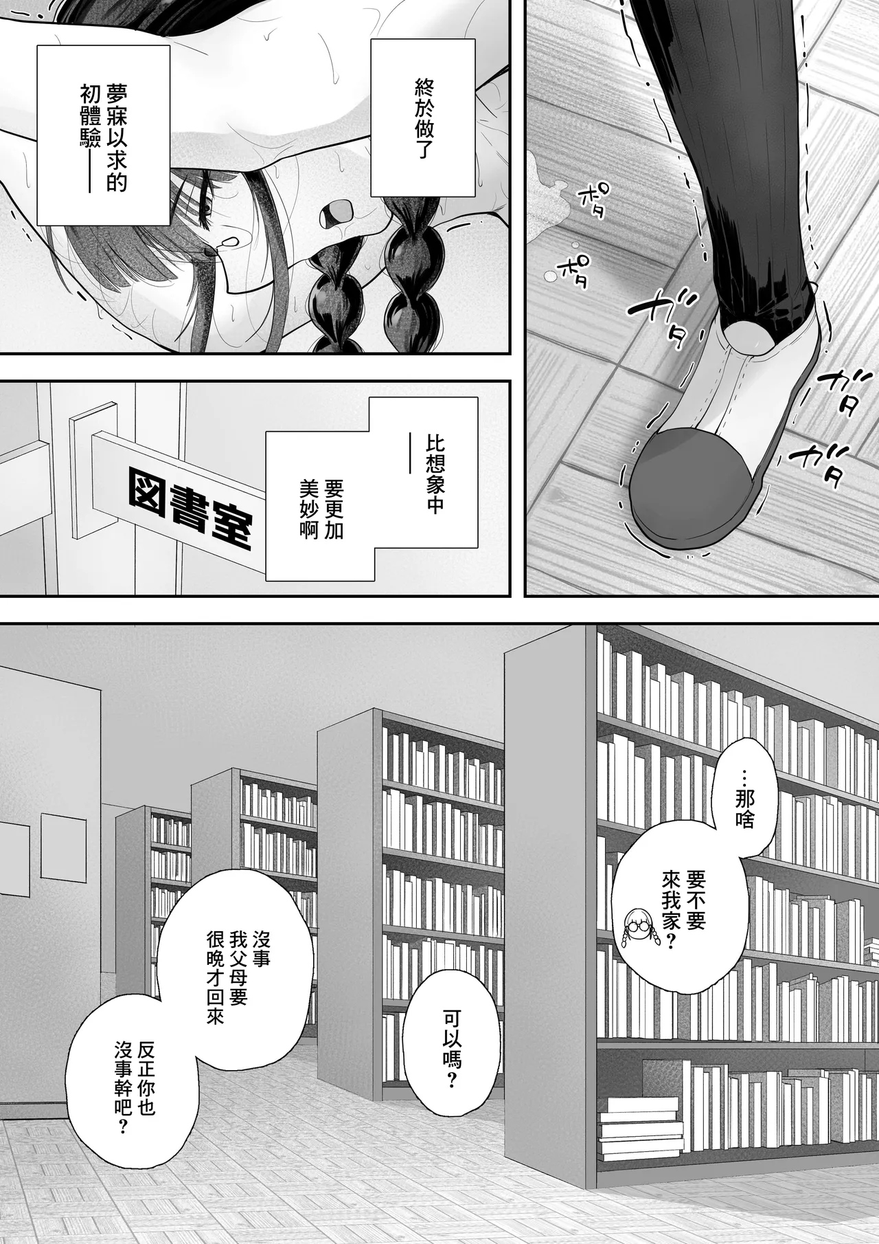 Page 26 of [Trampolines] Kyonyuu no Tosho Iinchou wa Ecchi na Koto ni Kyoumi Shinshin | 巨乳的図書委員長。對色情有著濃厚的興趣。 [Chinese]