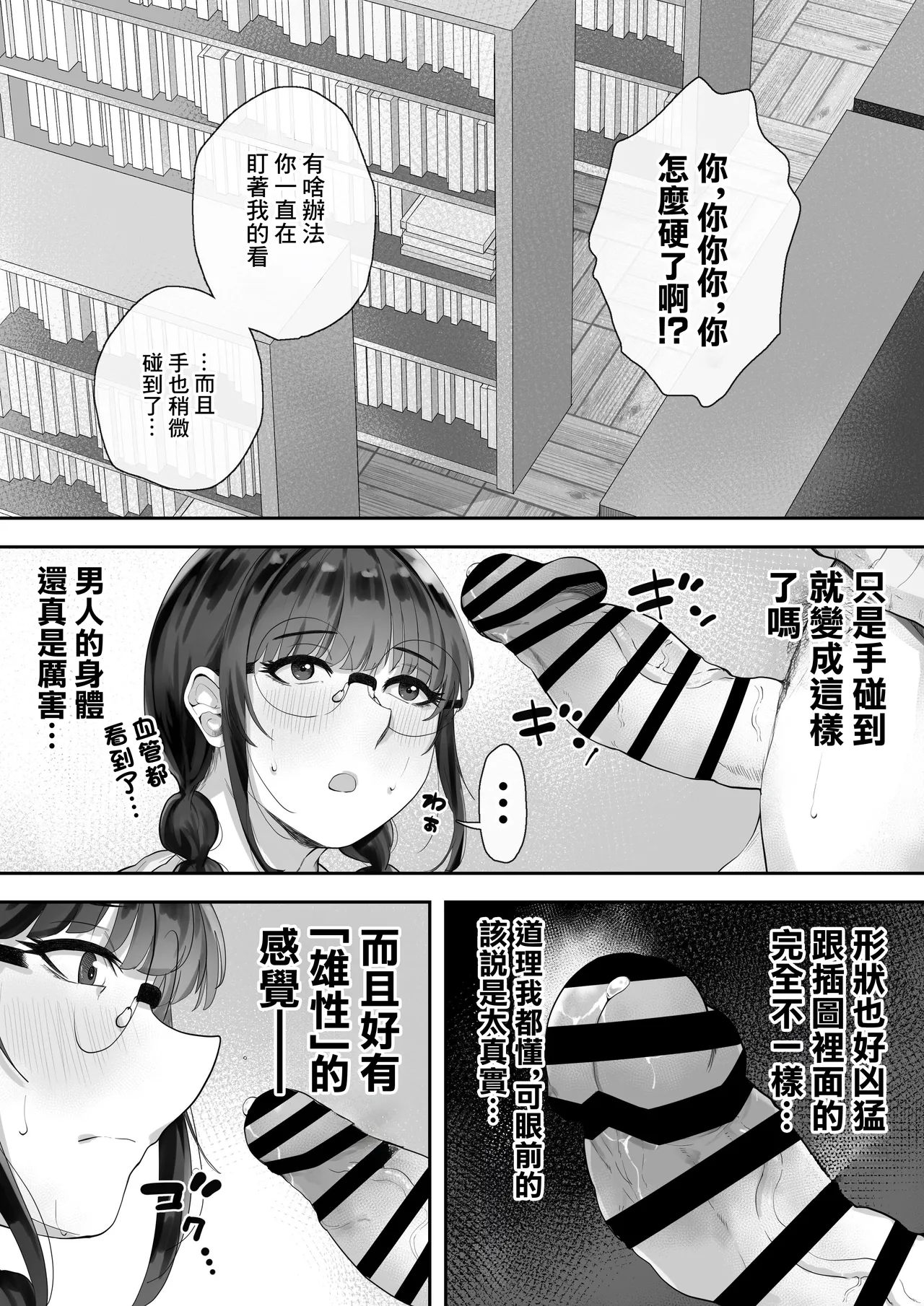 Page 7 of [Trampolines] Kyonyuu no Tosho Iinchou wa Ecchi na Koto ni Kyoumi Shinshin | 巨乳的図書委員長。對色情有著濃厚的興趣。 [Chinese]