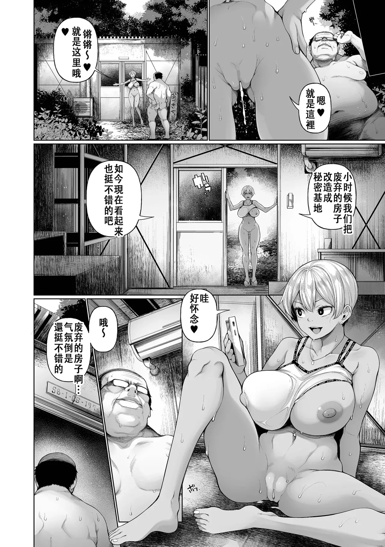 Hypnostay Ch. 3 | 催眠留宿 第3話 page 10 - big breasts old man hentai manga - read online free