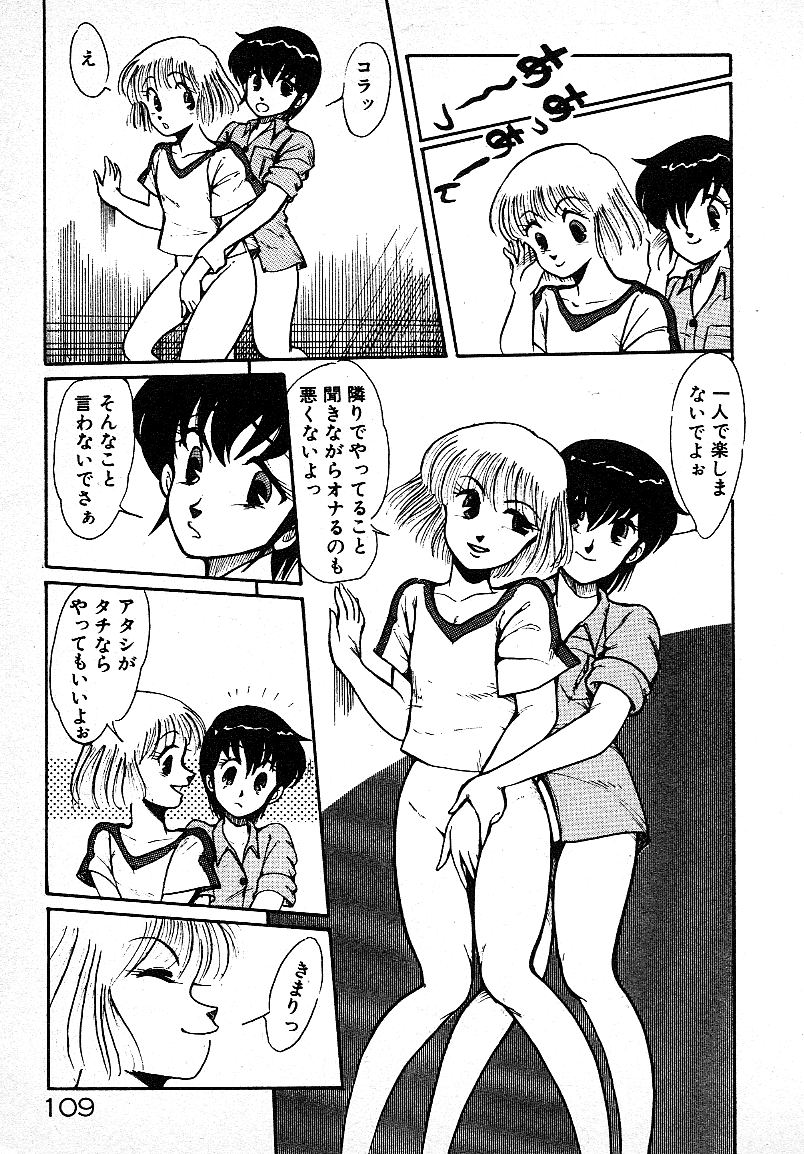 Ijiwaru Shinaide! - Page 106