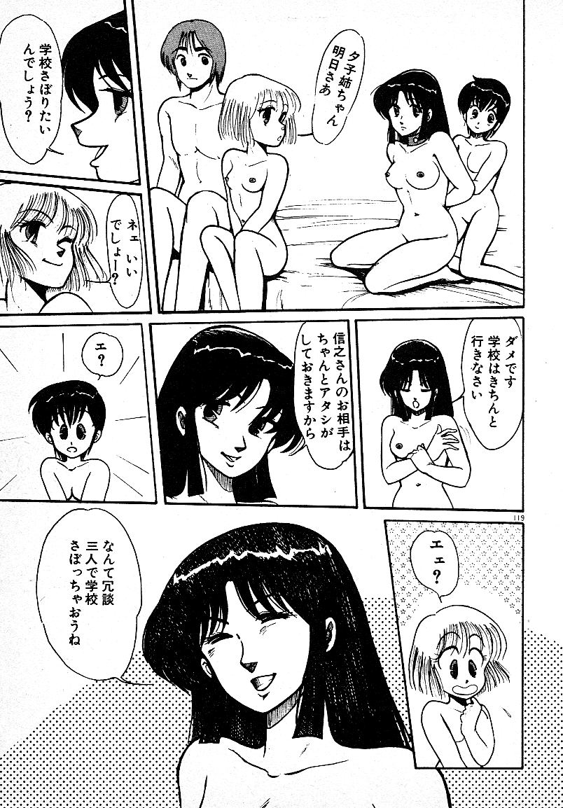 Ijiwaru Shinaide! - Page 116