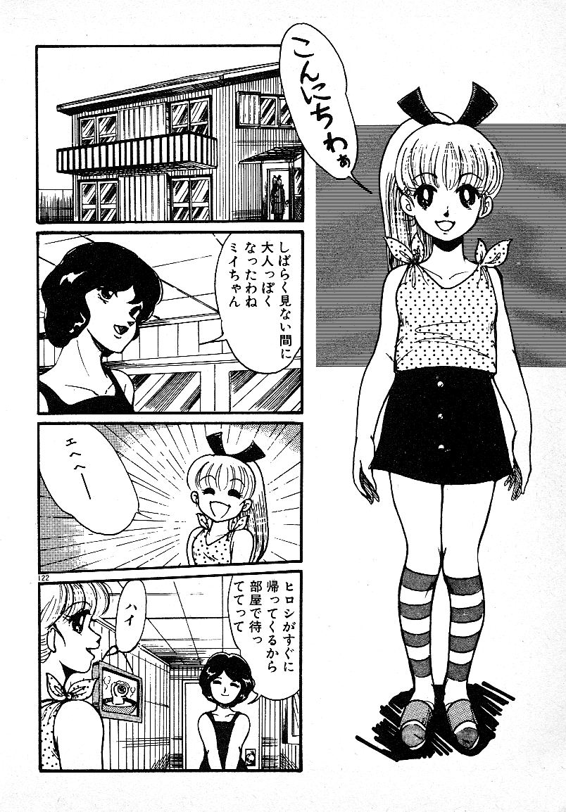 Ijiwaru Shinaide! - Page 119