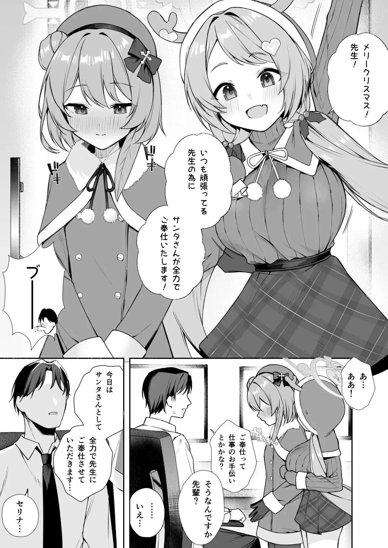 セリナ＆ハナエのクリスマスえっち - Page 2