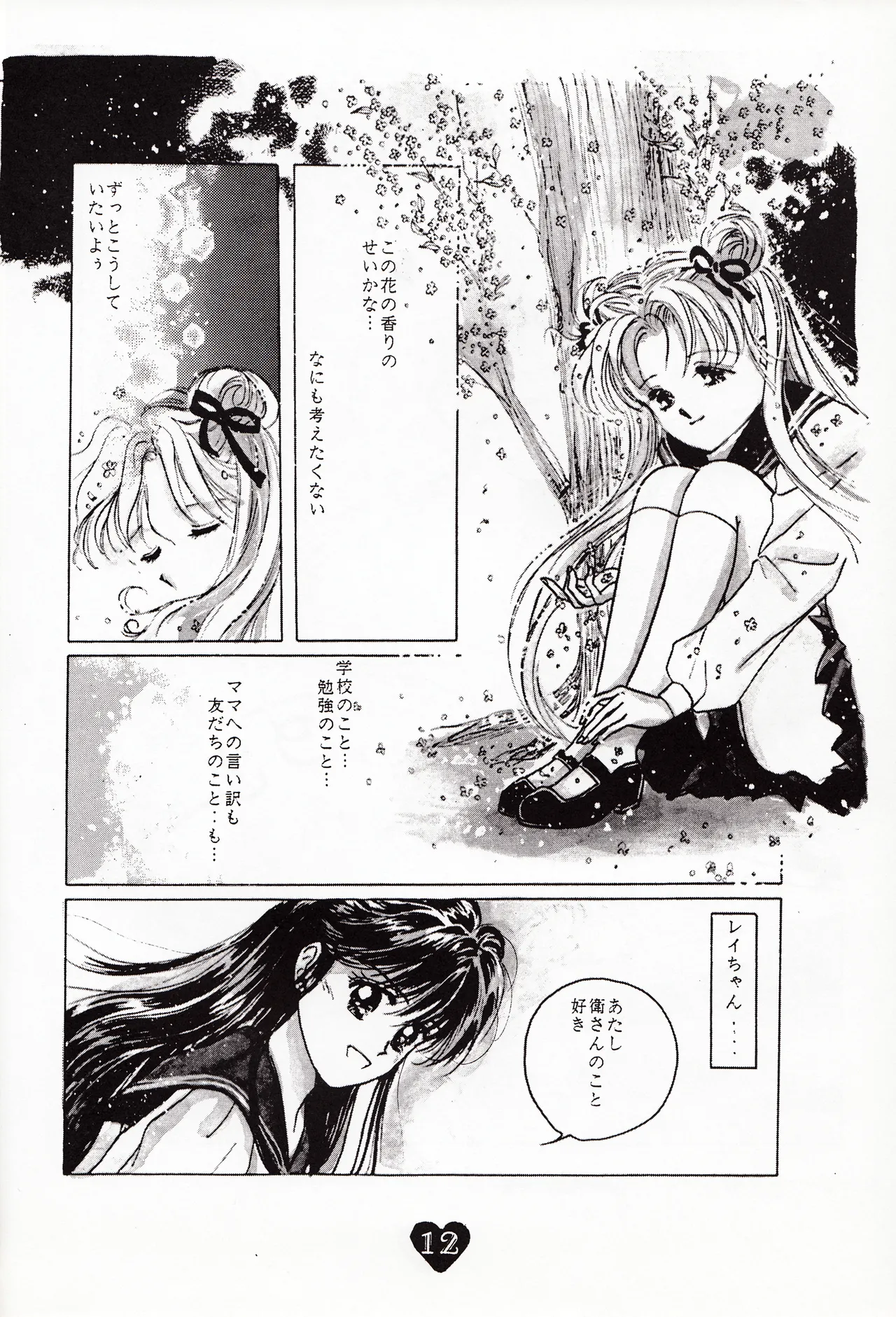 Moonish girl page 12 featuring sailor moon sailor moon parody - soushuuhen hentai manga - read online free