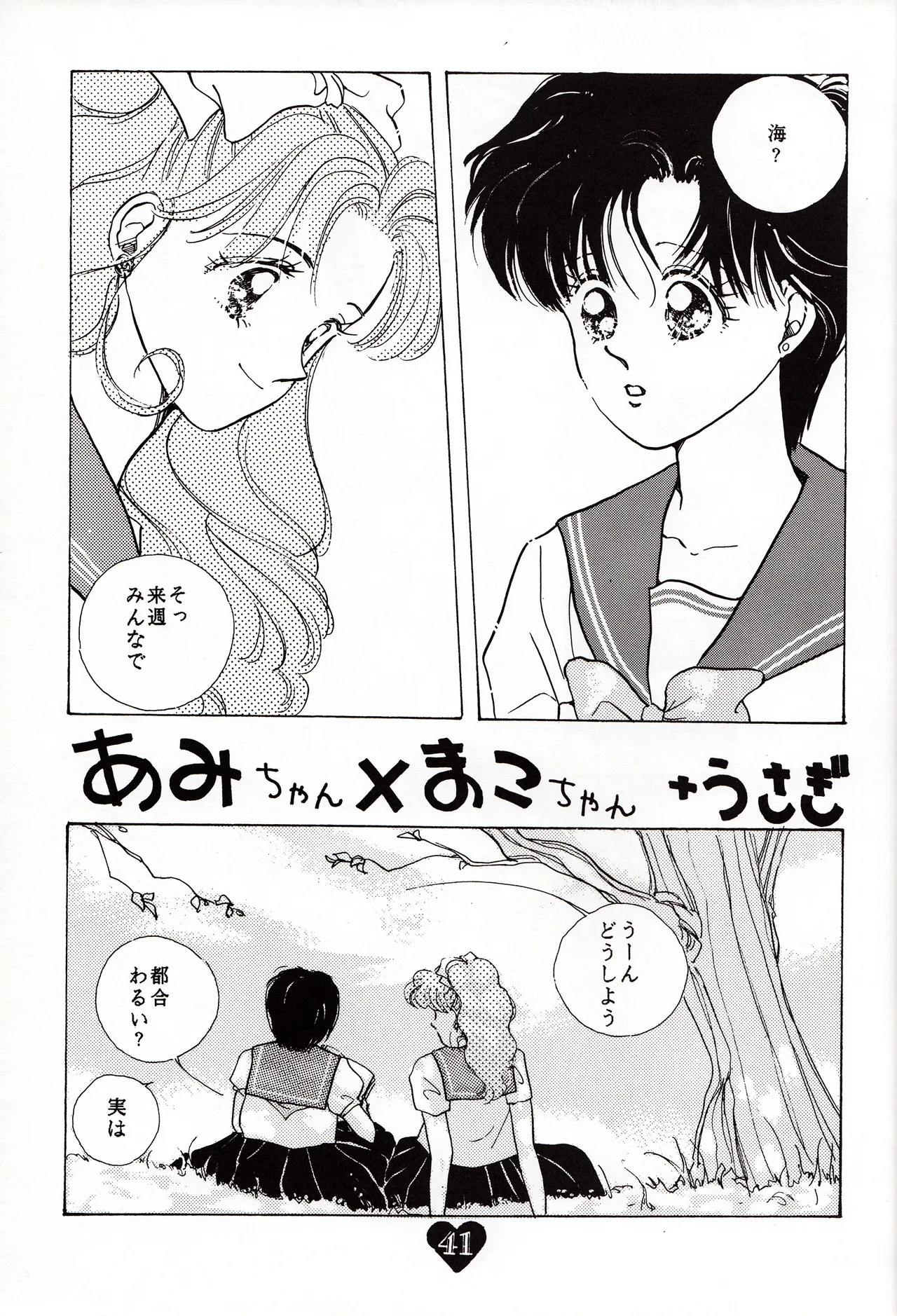 Moonish girl page 41 featuring sailor moon sailor moon parody - soushuuhen hentai manga - read online free