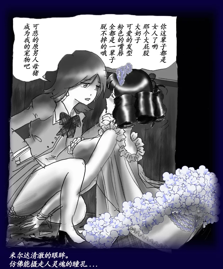 Josou Dorei Gakuin - Sodomized Feminized Mazo Teacher page 113 original parody - gender bender feminization hentai manga - read online free