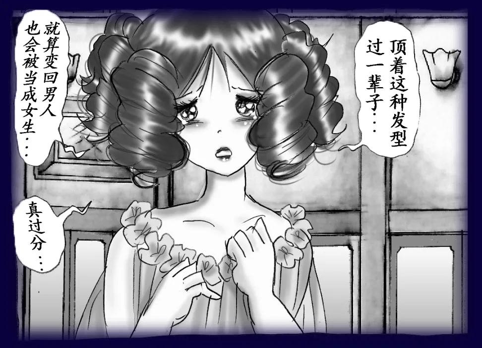 Josou Dorei Gakuin - Sodomized Feminized Mazo Teacher page 75 original parody - gender bender feminization hentai manga - read online free