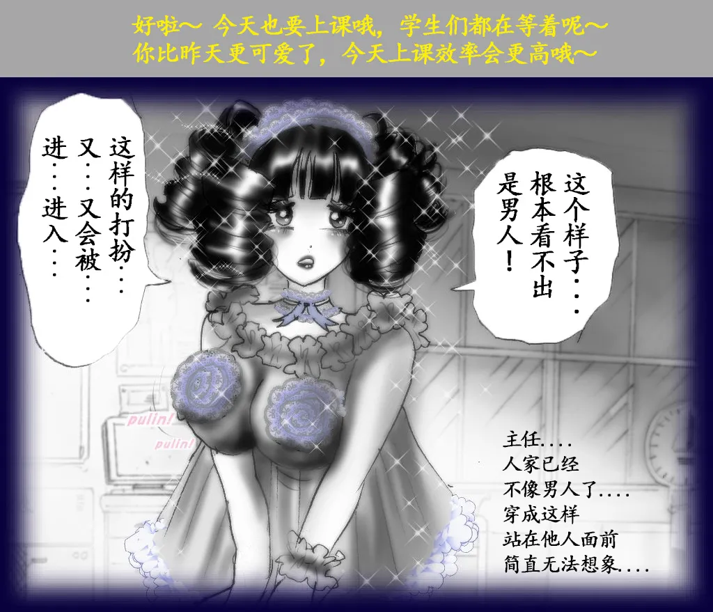 Josou Dorei Gakuin - Sodomized Feminized Mazo Teacher page 80 original parody - gender bender feminization hentai manga - read online free