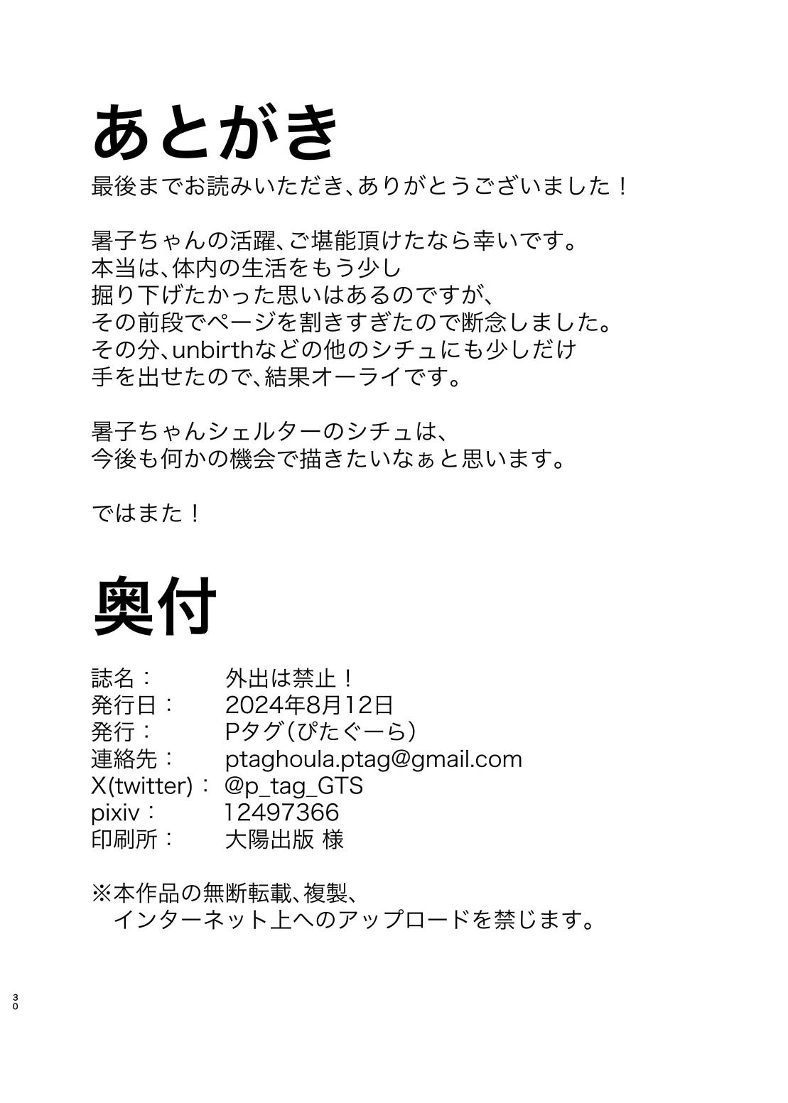 No going out! page 31 - vore giantess hentai manga - read online free