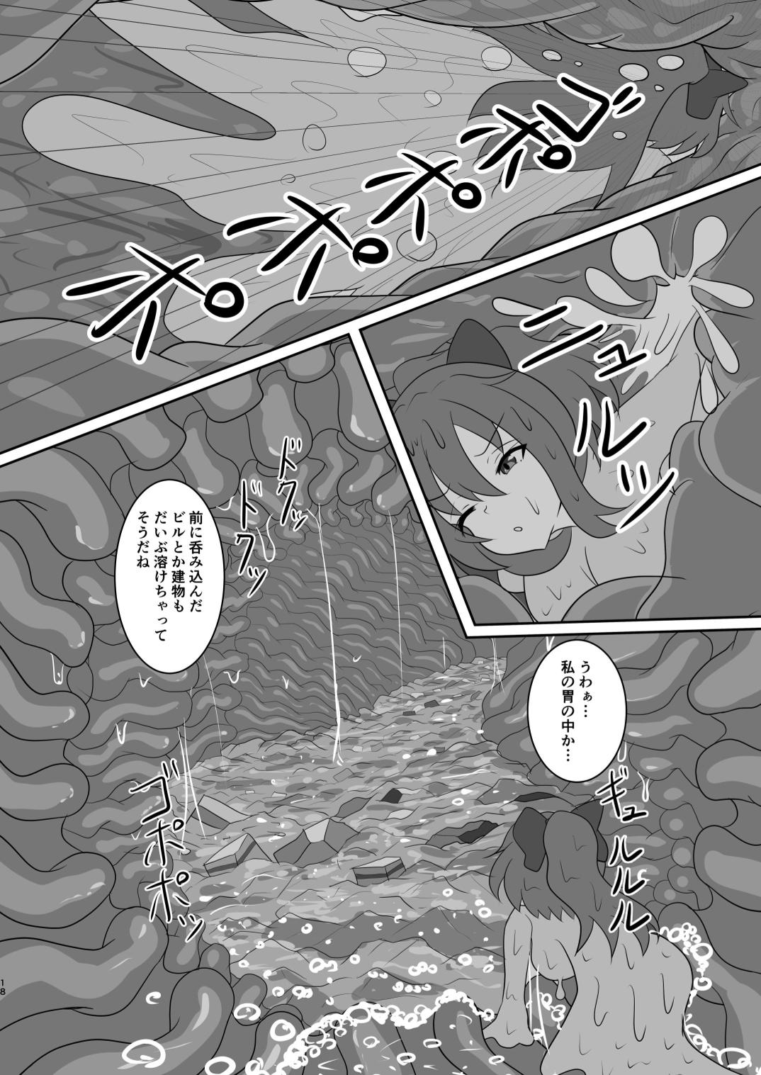 Let's play hide and seek. page 18 - vore giantess hentai manga - read online free