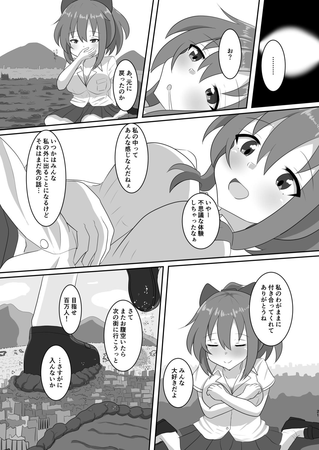 Let's play hide and seek. page 21 - vore giantess hentai manga - read online free