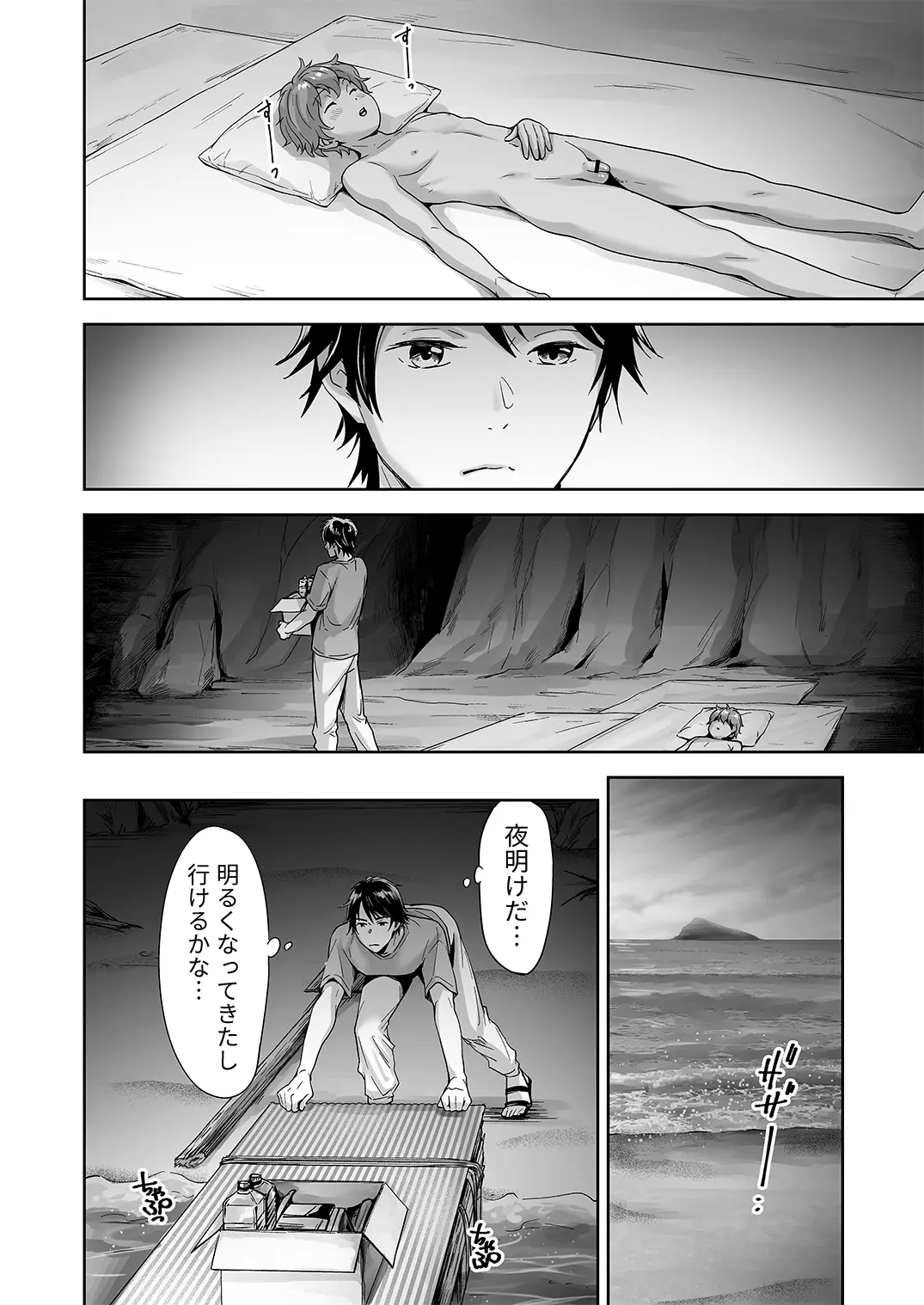 Totsuzen Hyouchaku TripDays 3 - Page 17