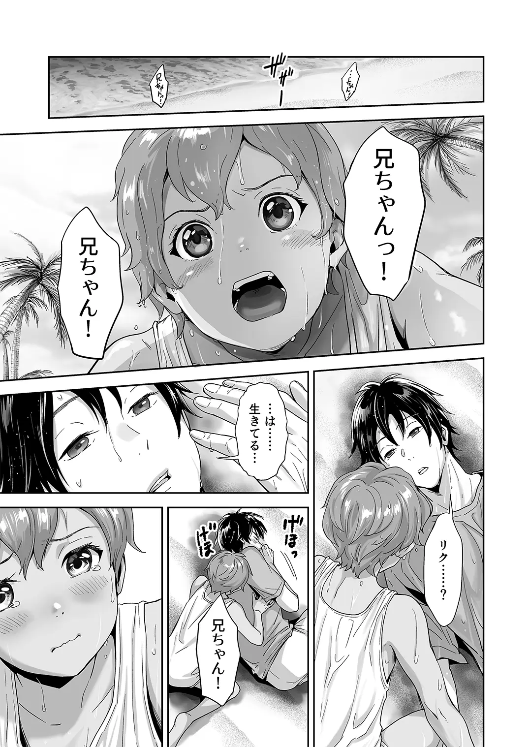 Totsuzen Hyouchaku TripDays 3 - Page 20