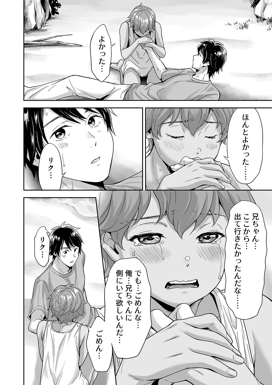 Totsuzen Hyouchaku TripDays 3 - Page 21